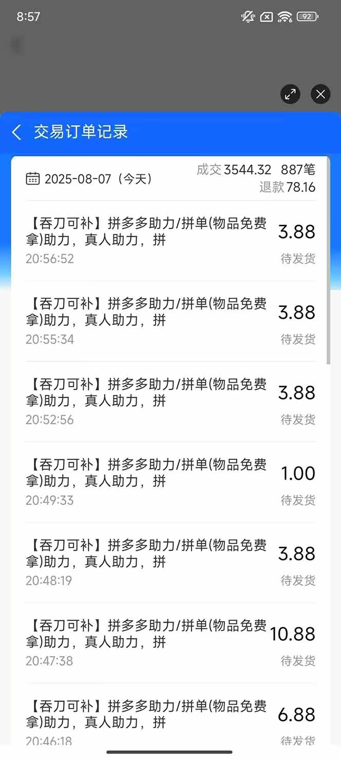 闲鱼卖拼多多助力项目4.0玩法，蓝海市场小白也能日入1000插图1