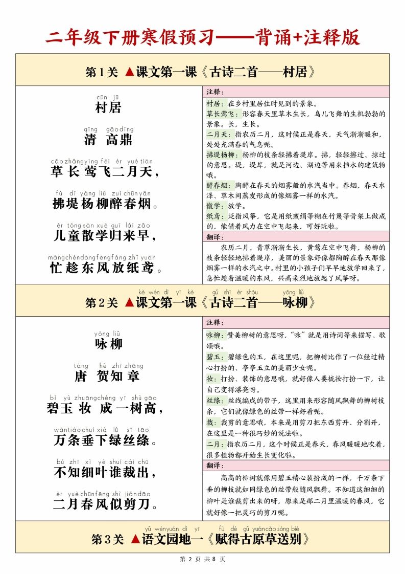 25春二下语文课文必背内容闯关表+默写8页插图1