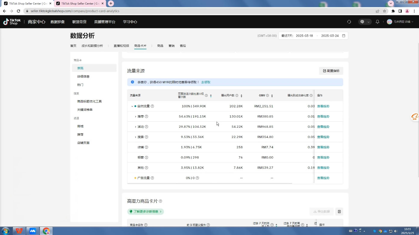 eric老师·TikTokShop跨境电商0-1实战插图1