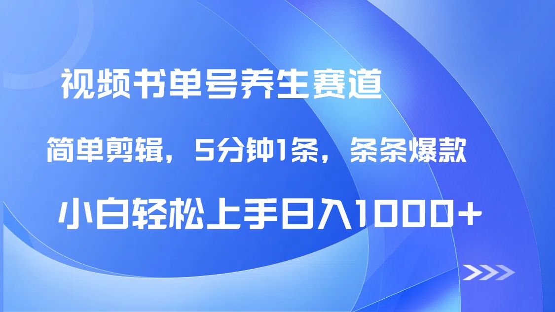 DeepSeek+既梦做养生书单号,条条爆款5分钟1条,轻松日入1000+插图1 DeepSeek+既梦做养生书单号,条条爆款5分钟1条,轻松日入1000+插图1
