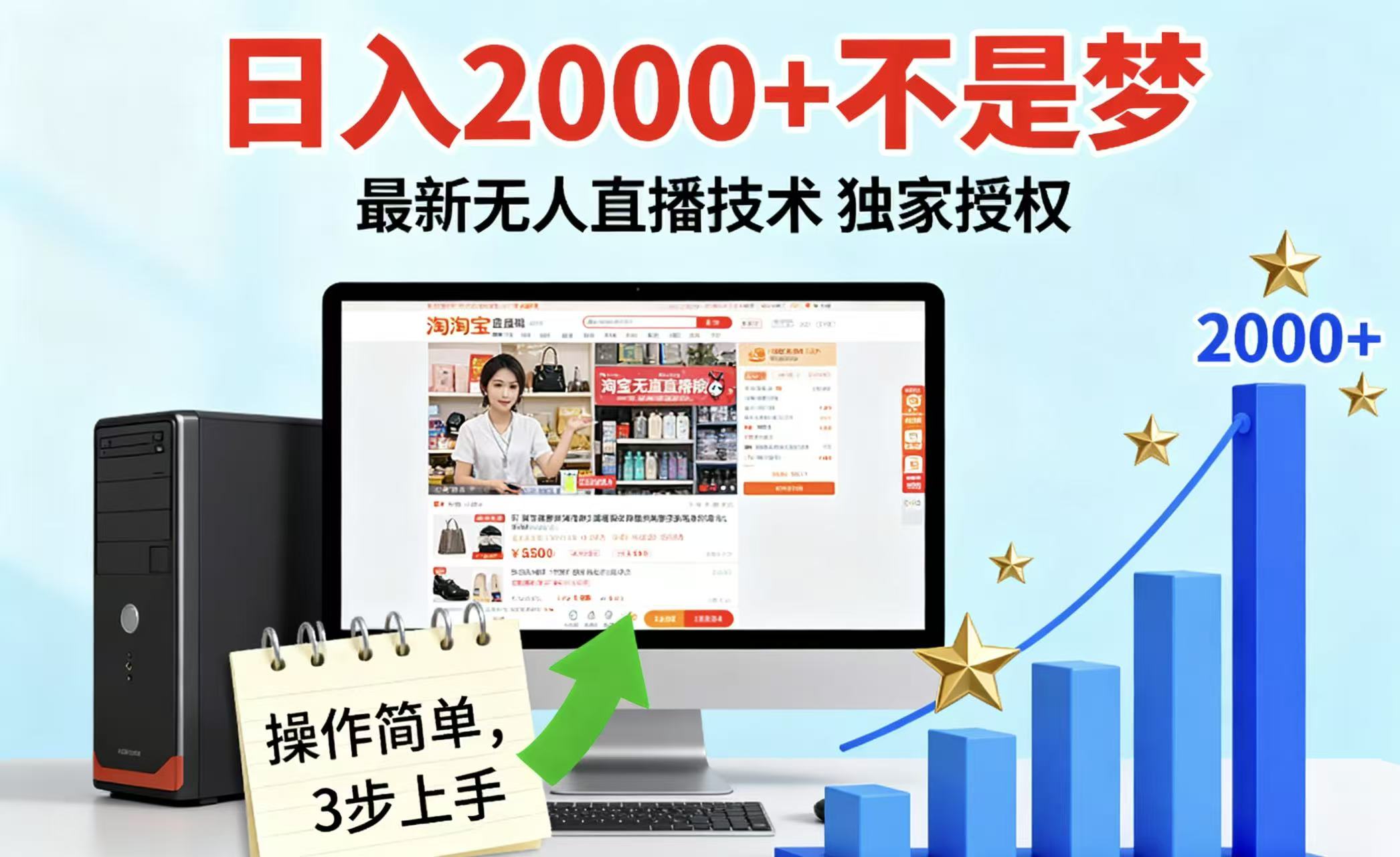 淘宝无人直播最新12.0带货最新玩法 独家技术不违规,也不封号,只需要挂机 ,稳定2000插图 淘宝无人直播最新12.0带货最新玩法 独家技术不违规,也不封号,只需要挂机 ,稳定2000插图