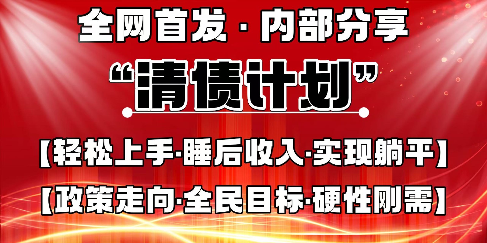 全网首发,内部分享,持续管道收益,真正可发展的事业,自己做老板插图 全网首发,内部分享,持续管道收益,真正可发展的事业,自己做老板插图