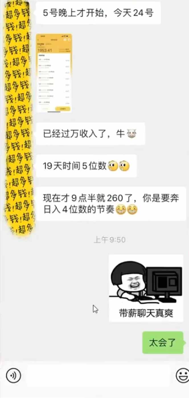 手机聊天即可赚钱，一小时狂薅300+！多开矩阵立马翻倍，提现秒到账！(…插图3