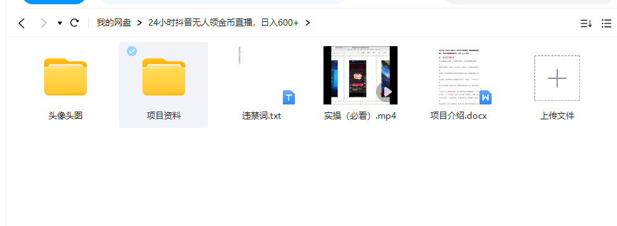 抖音无人直播领金币全流程(含防封、0粉开播技术)24小时必起号成功插图1