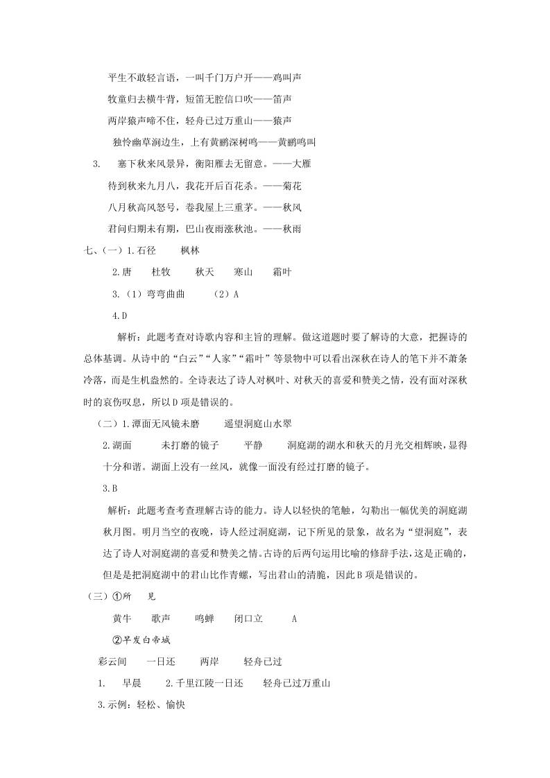三上语文-古诗专项参考答案插图1