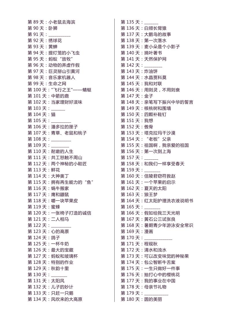 三上语文-每日阅读180天插图1