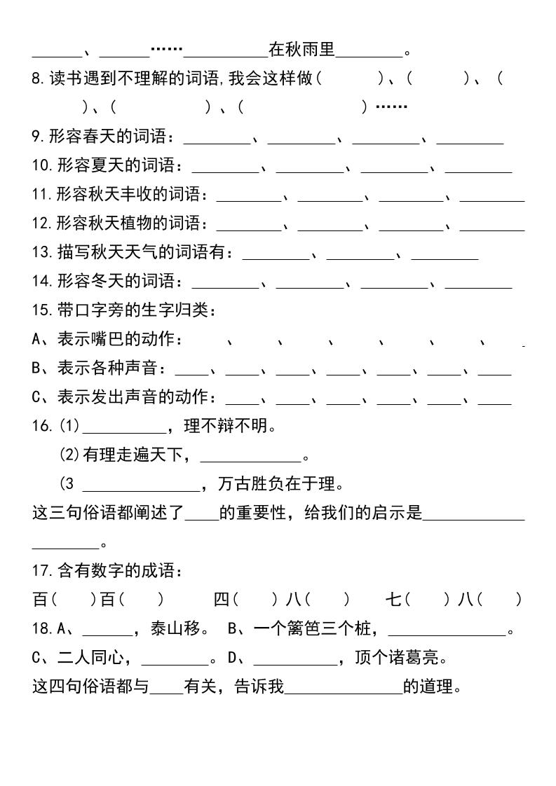 三年级语文上册背诵并默写内容汇总练习插图1