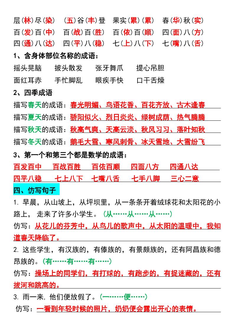 三年级上册语文期中复习1-4单元重点必考词语、句子汇总1插图1