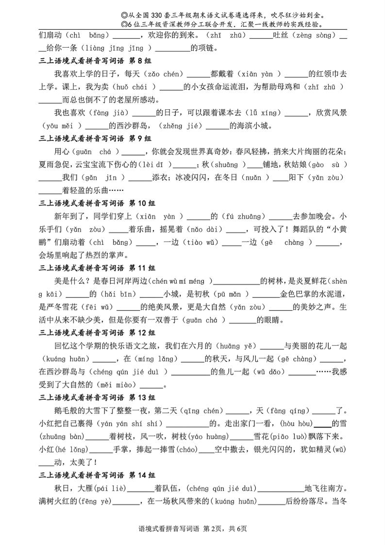 三上语文语境式看拼音写词语插图1