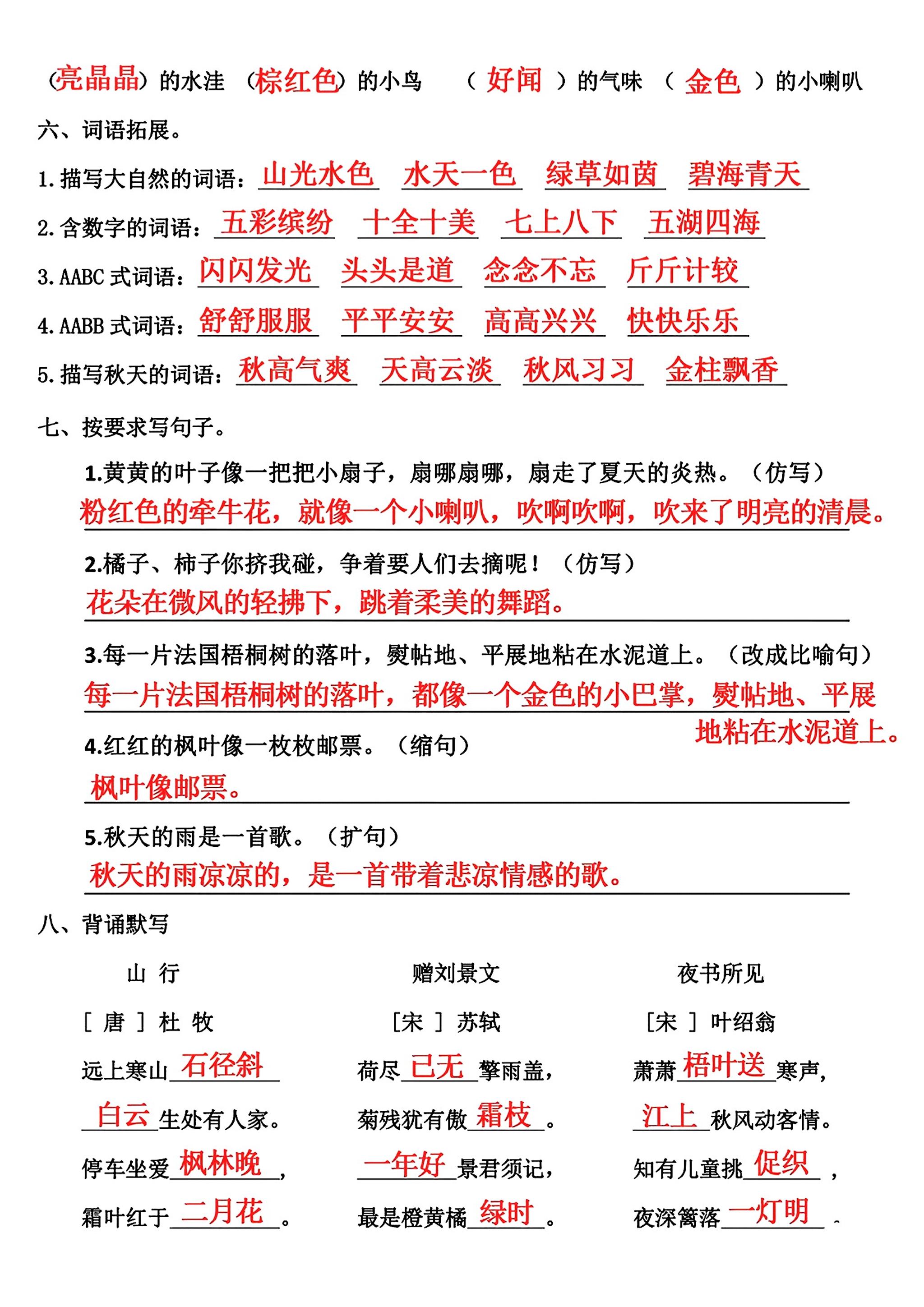 三年级上册语文第二单元基础知识练习插图1