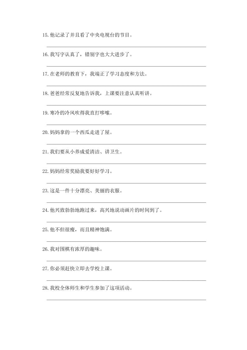 三年级上册语文修改病句专项练习插图1