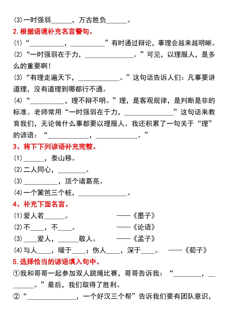 三年级上册语文期末总复习重点1-8单元名言古诗(空白版）插图1