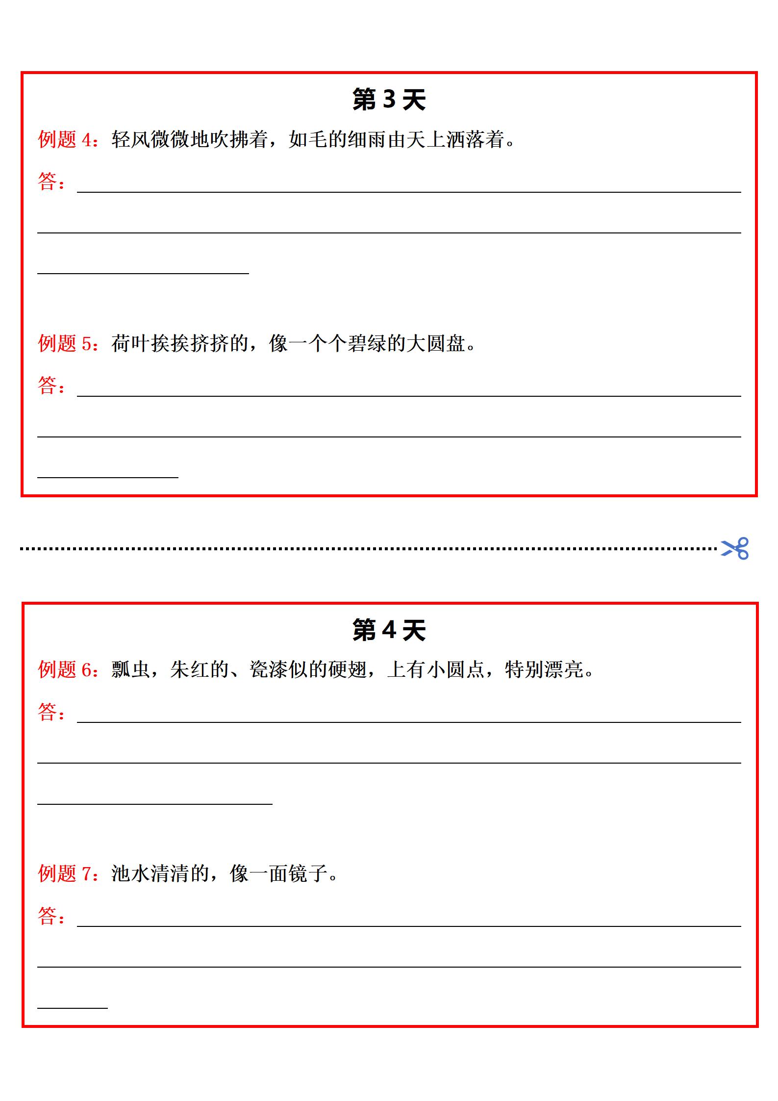 三上语文阅读理解每日一练小纸条（修辞手法篇）.pdf插图1