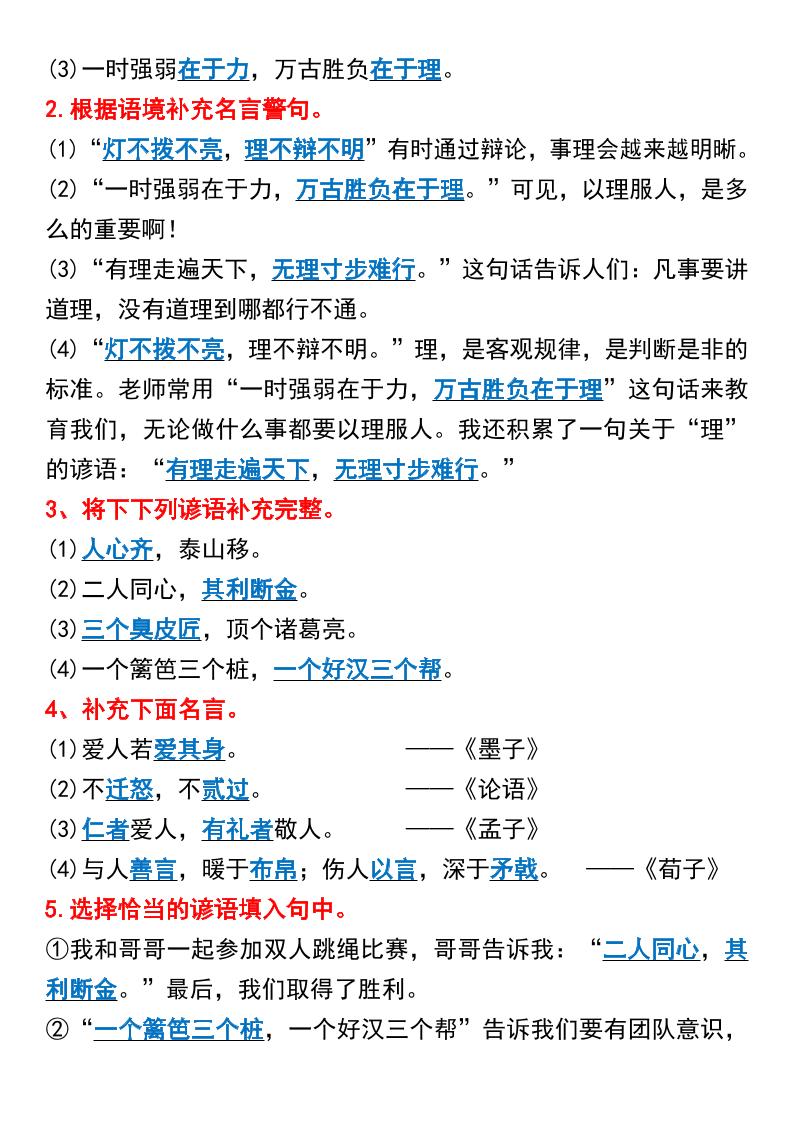 三年级上册语文期末总复习重点1-8单元名言古诗插图1