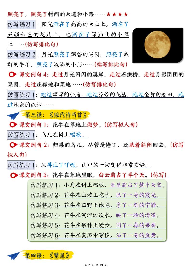 四上语文重点仿写句子汇总（19页）插图1