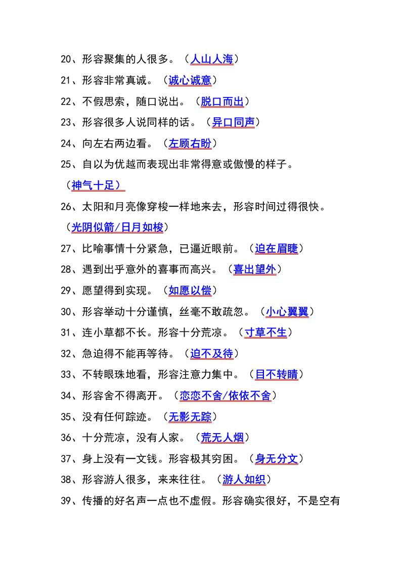 三年级语文上册根据意思写词语汇总插图1