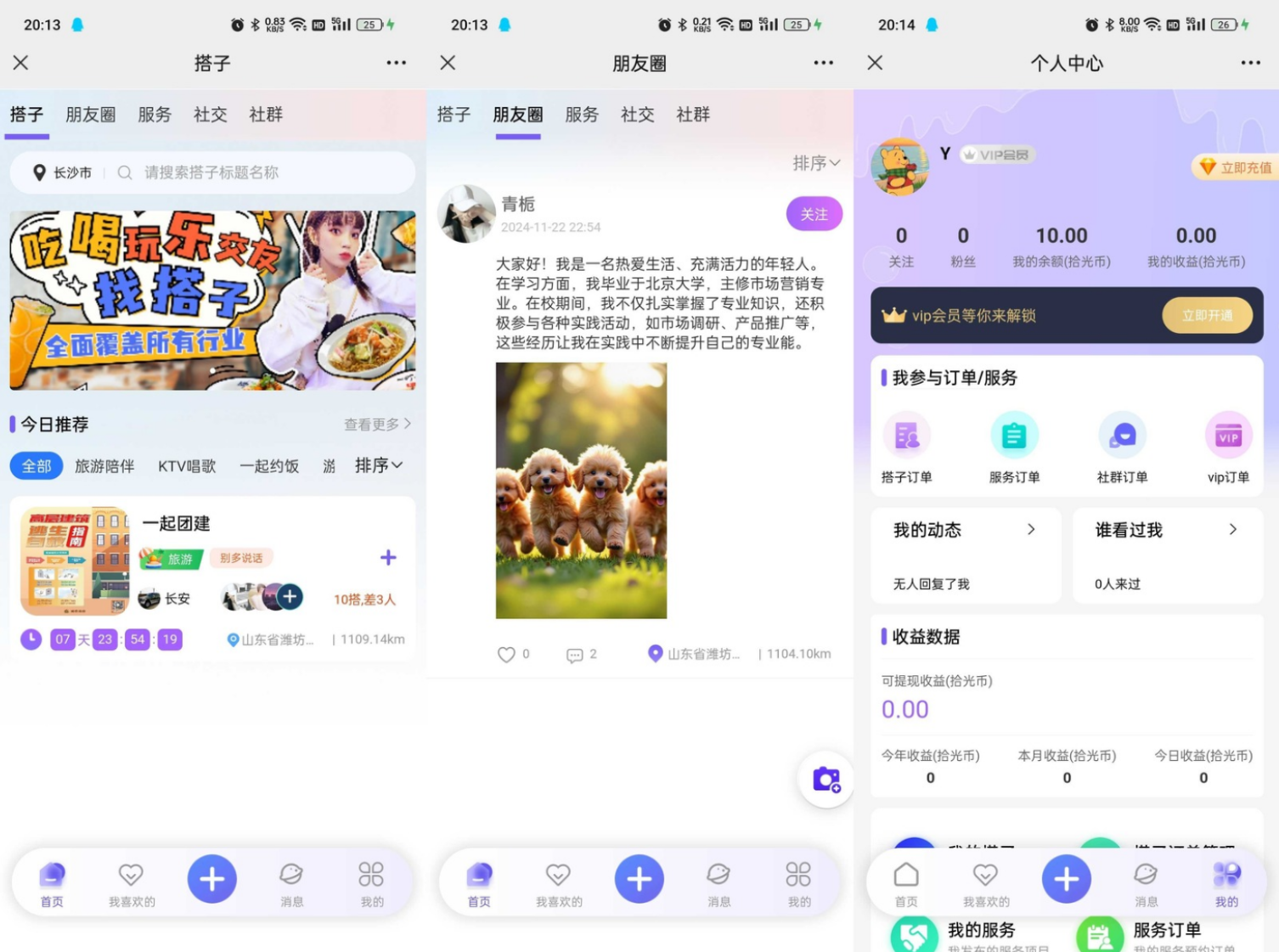 搭子陪玩系统源码，小程序+H5功能超多，带社群圈子陪玩点单服务插图1