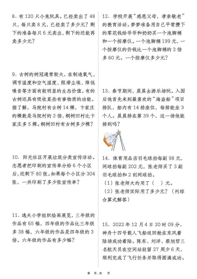 三上数学-暑假提前练《两、三位数乘一位数》易错应用题100道（含答案解析49页）插图1
