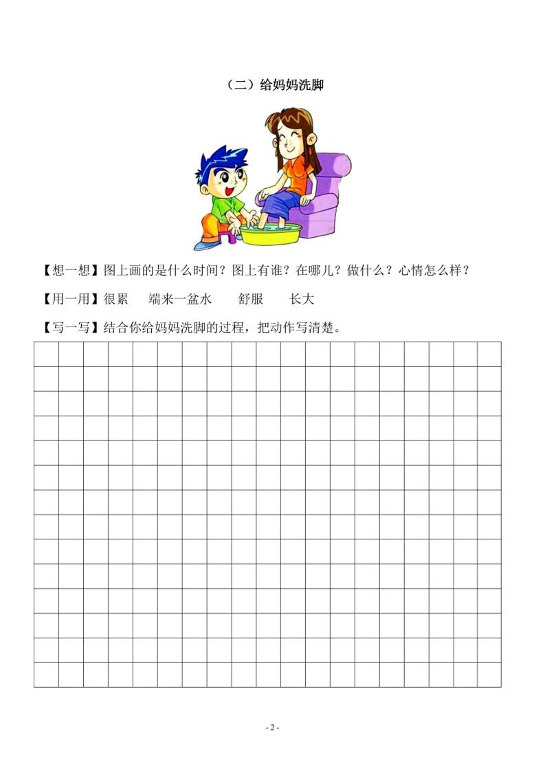 二上语文-语文看图写话10篇（带答案）插图1
