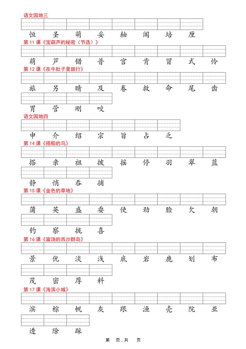 25新三上语文生字词语注音专项练习（写字表识字表词语表三表）12页插图1