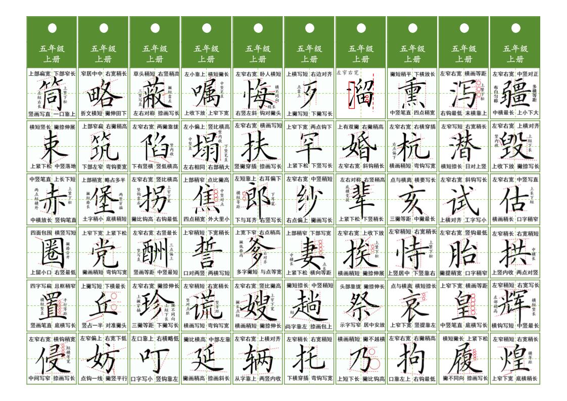 五年级上语文同步精讲字卡（共7页）插图1