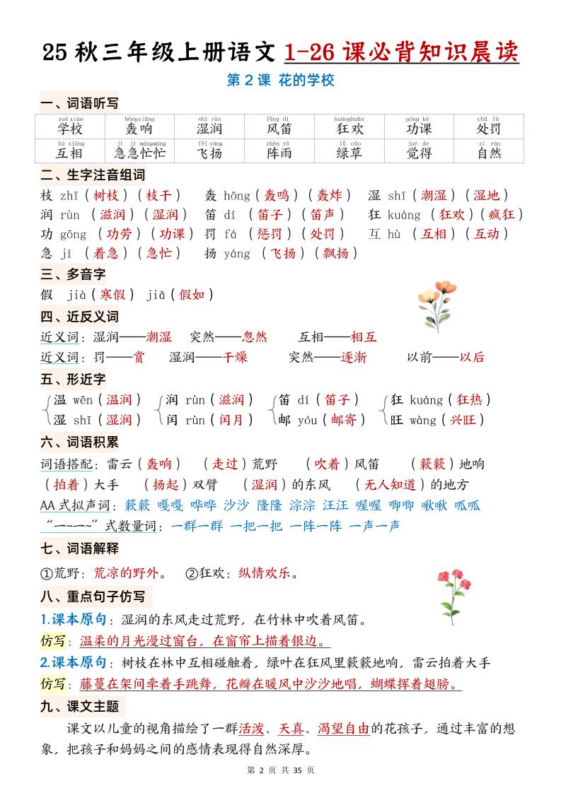 三上语文【25秋1-26课必背知识晨读单（35页）】插图1