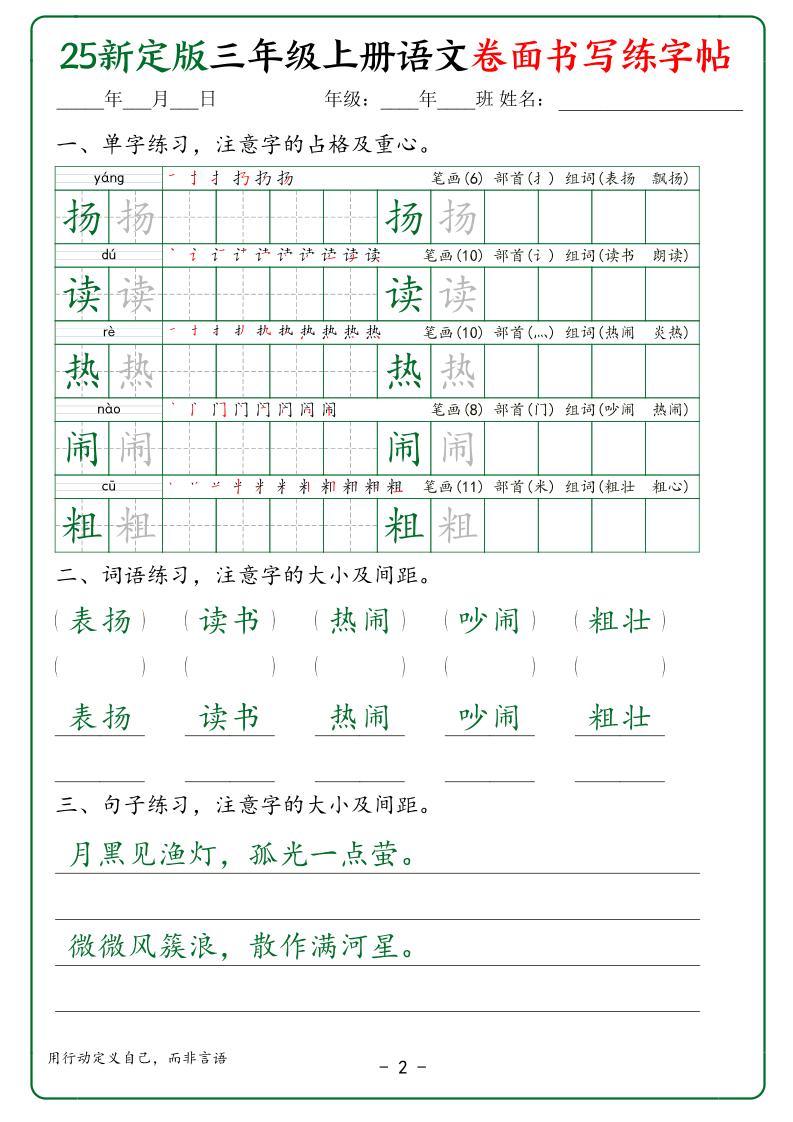 25新定版三上语文卷面书写练字帖50页插图1