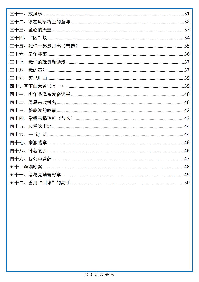 三升四语文阅读小纸条-四上语文插图1