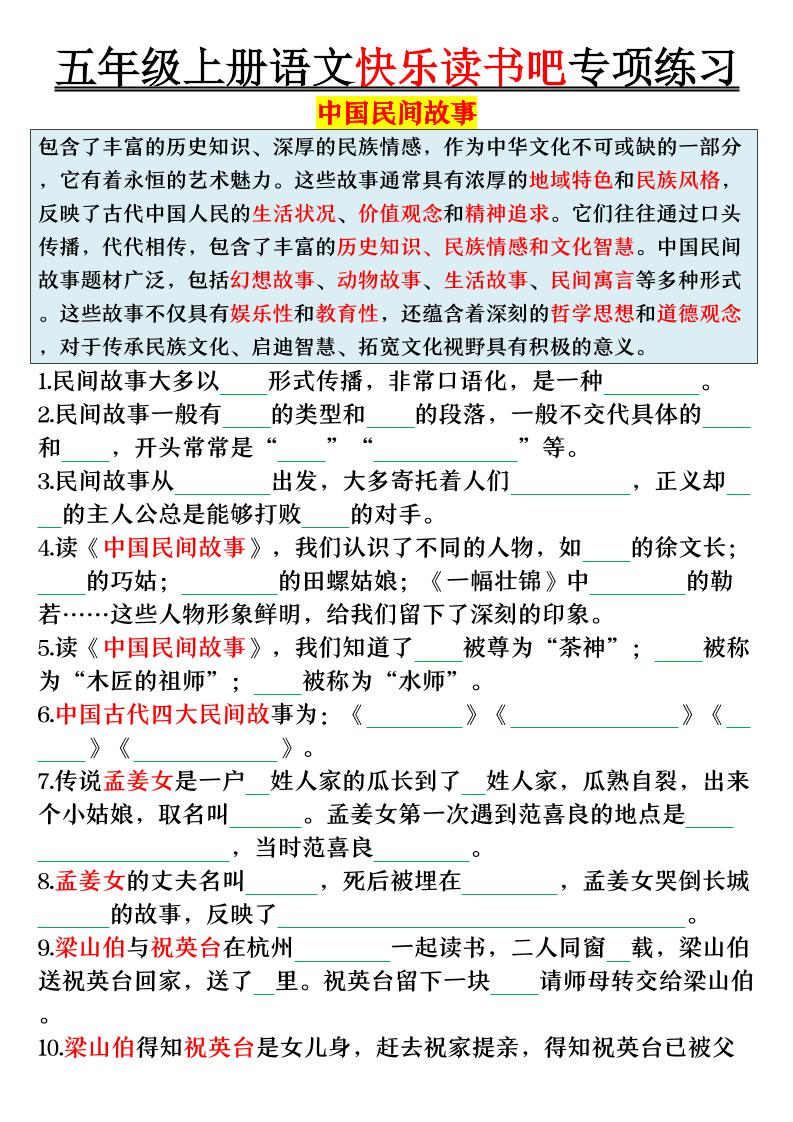 五上语文专项练习（空白+答案38页）