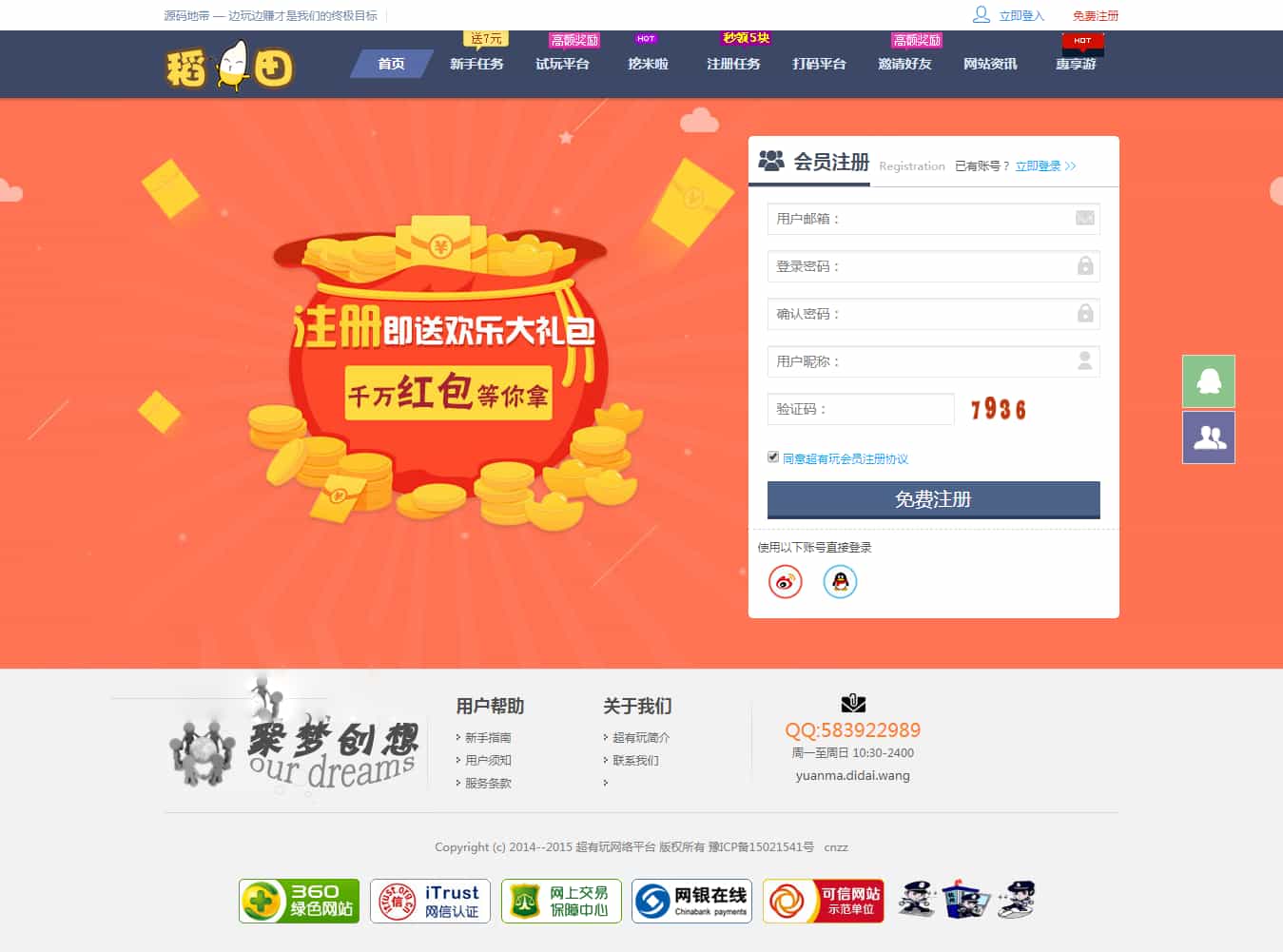 仿欢乐赚 百万盟 聚享游 游戏试玩 打码平台源码插图2