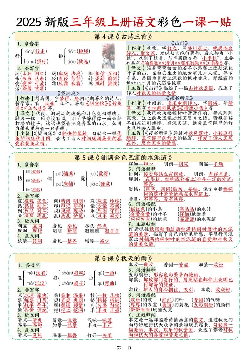 25新三上语文彩色一课一贴（9页）插图1
