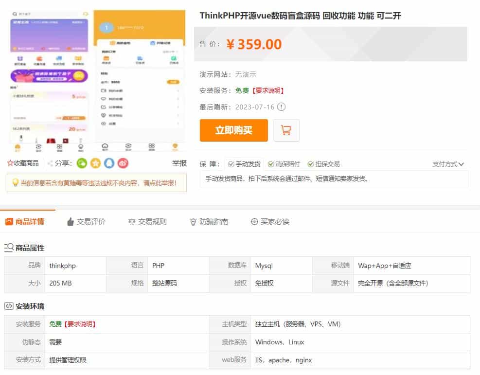 最新PHP盲盒商城系统源码 晒图+免签+短信验证+在线回收 ThinkPHP框架插图3