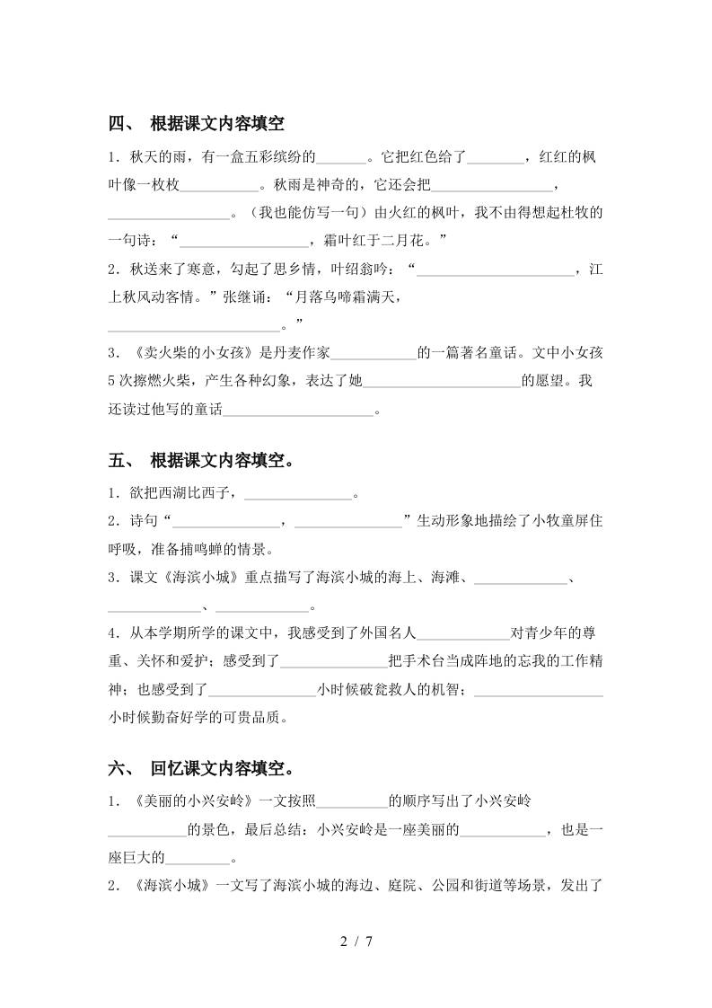 部编版三年级语文上册课文内容填空及答案(精编)插图1