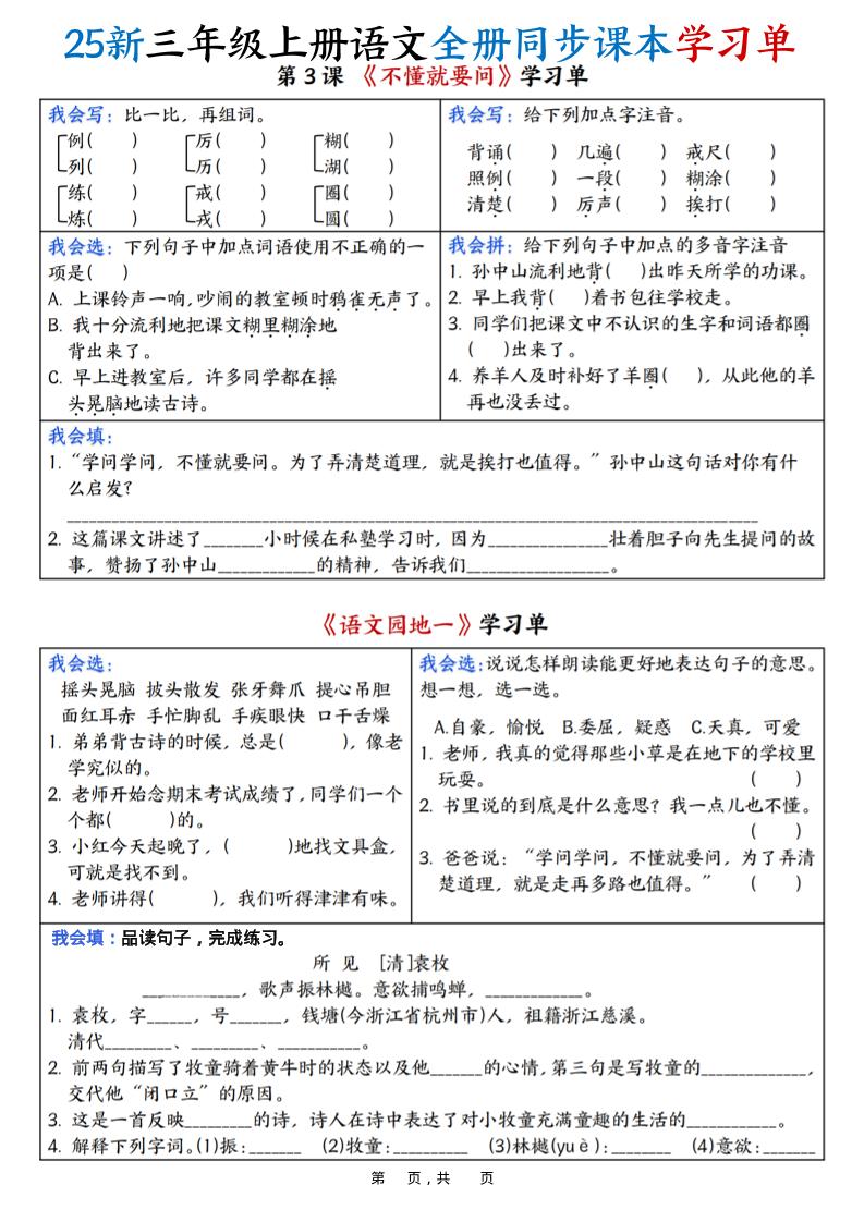 25新三上语文全册同步课本学习单（含答案23页）插图1