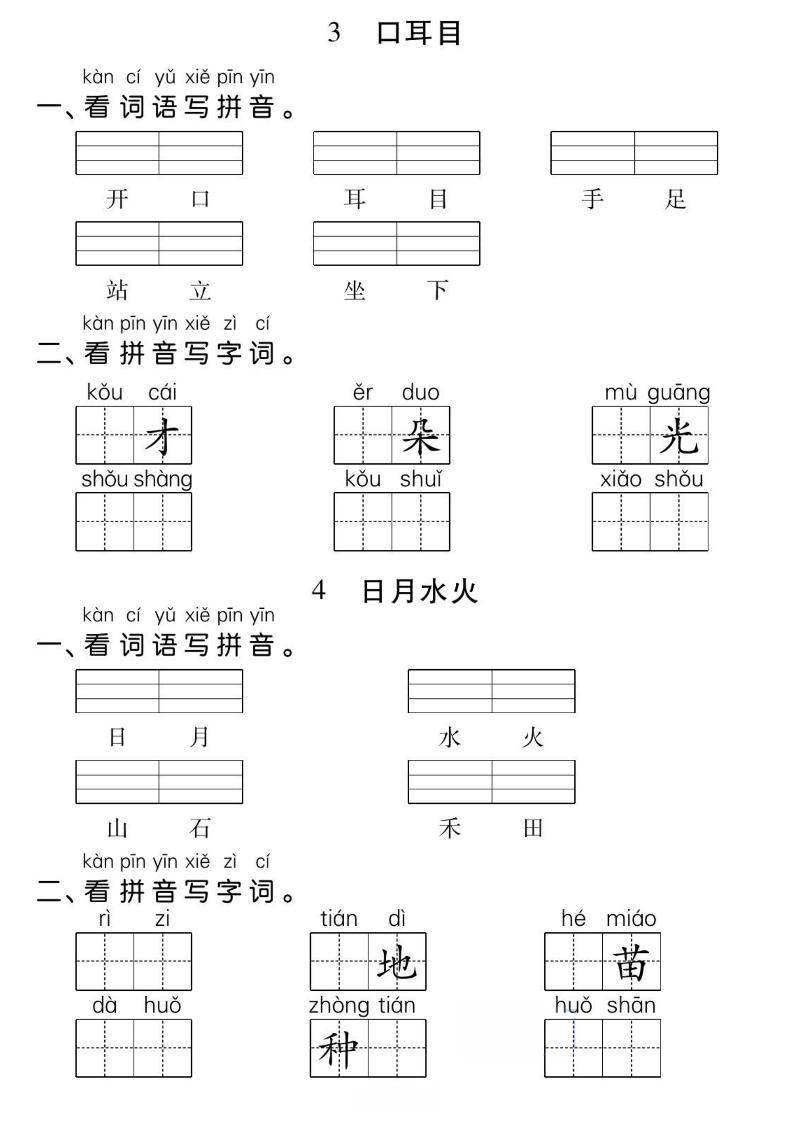 一年级上册语文基础小练插图1