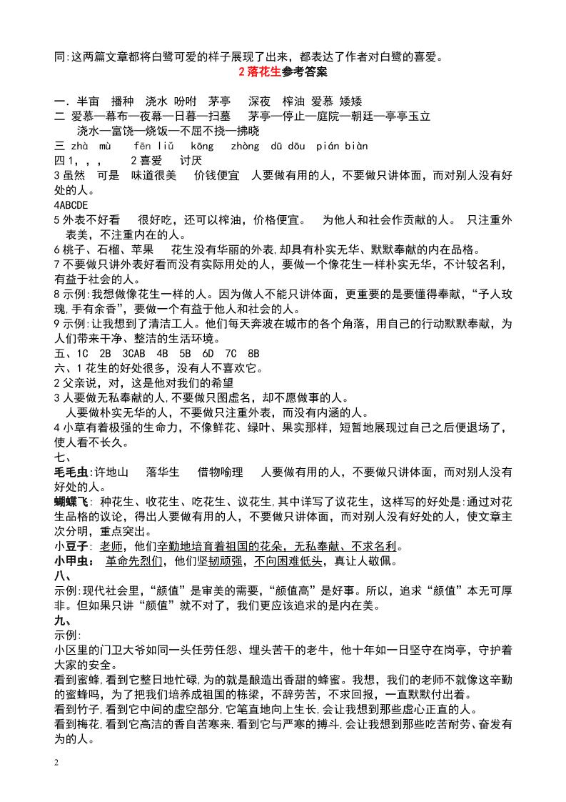五上语文每课学习任务单-答案36页插图1
