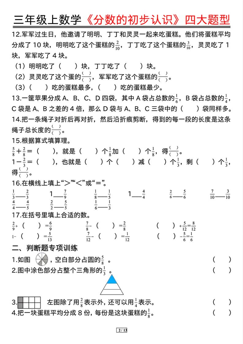 三上数学《分数的初步认识》四大题型（含答案13页）插图1