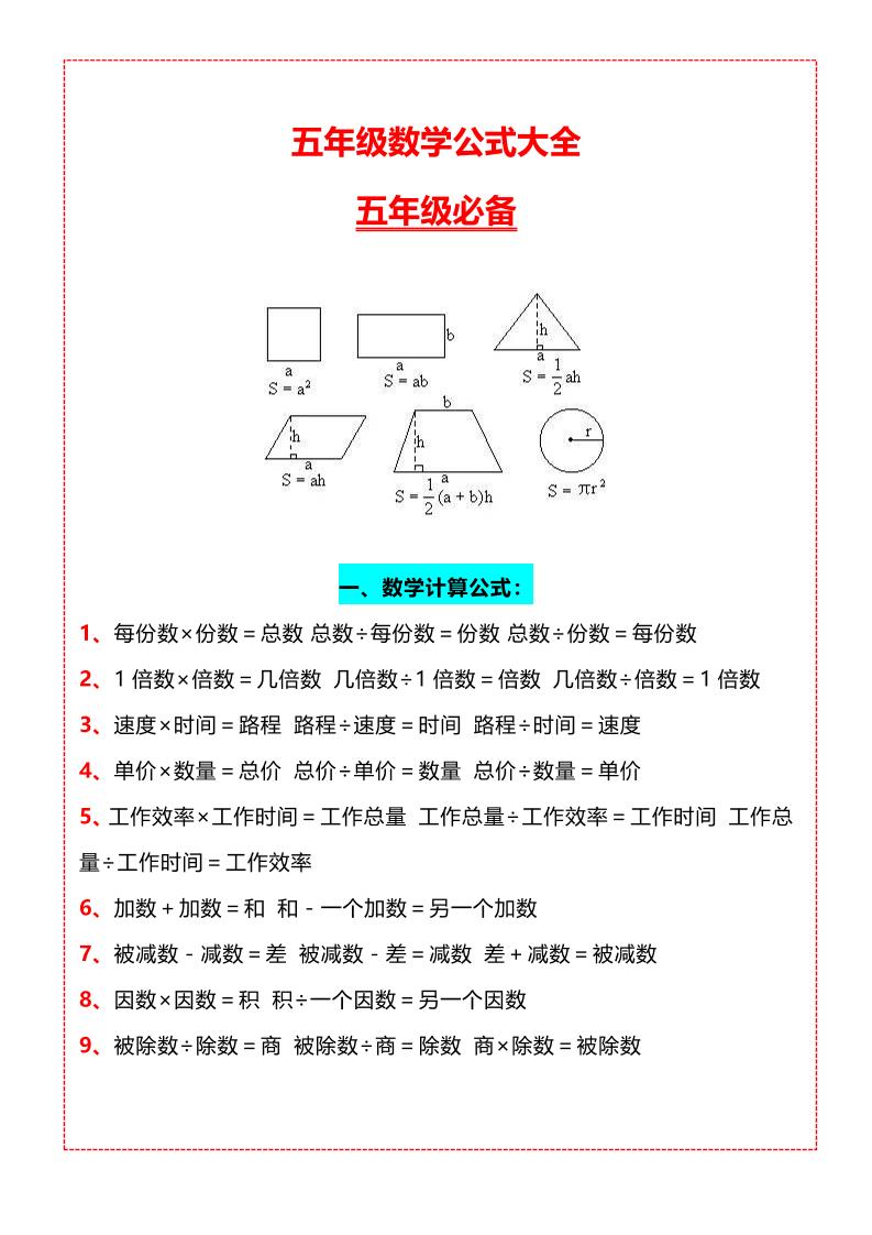 五年级上册数学必背知识汇总