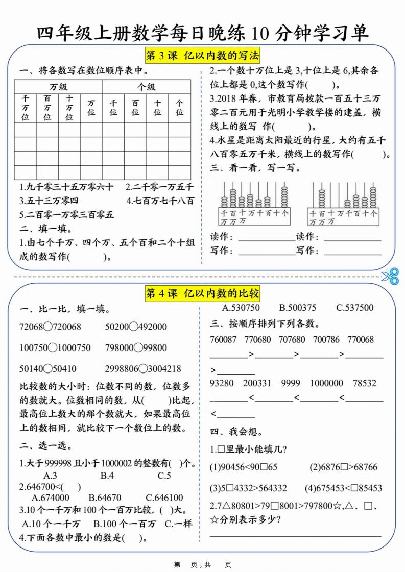 四上数学每日晚练10分钟学习单（含答案40页）插图1