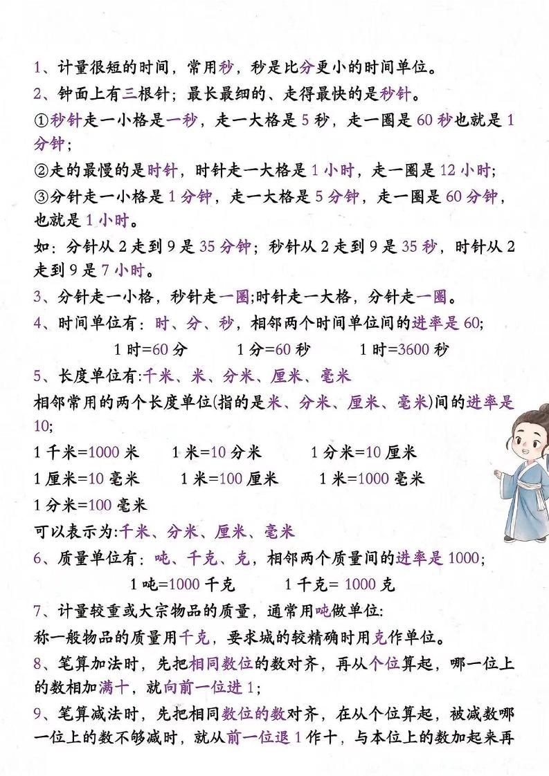 三年级上册数学必背知识汇总插图1