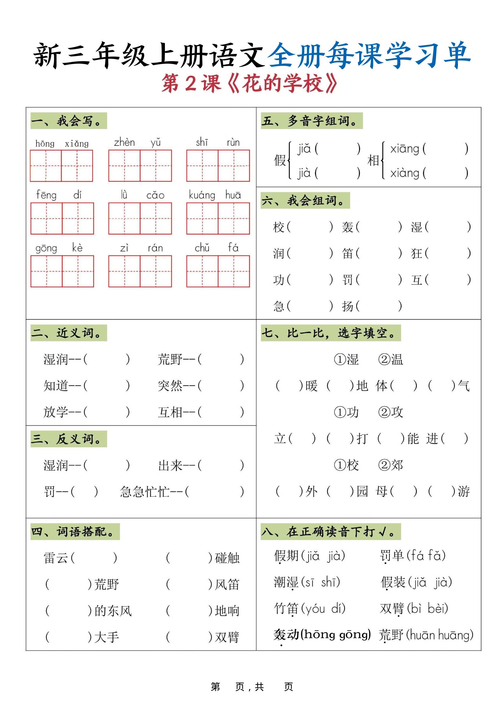 25秋三上语文全册每课学习单（26页）插图1