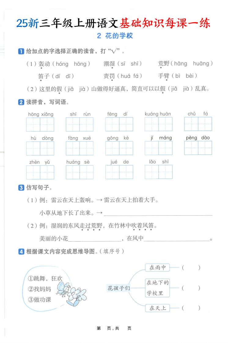 25新三上语文基础知识每课一练（含答案30页）插图1