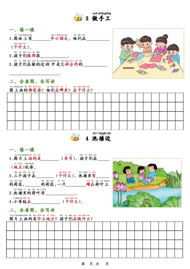 二上语文看图写话专项训练20篇（含范文20页）插图1