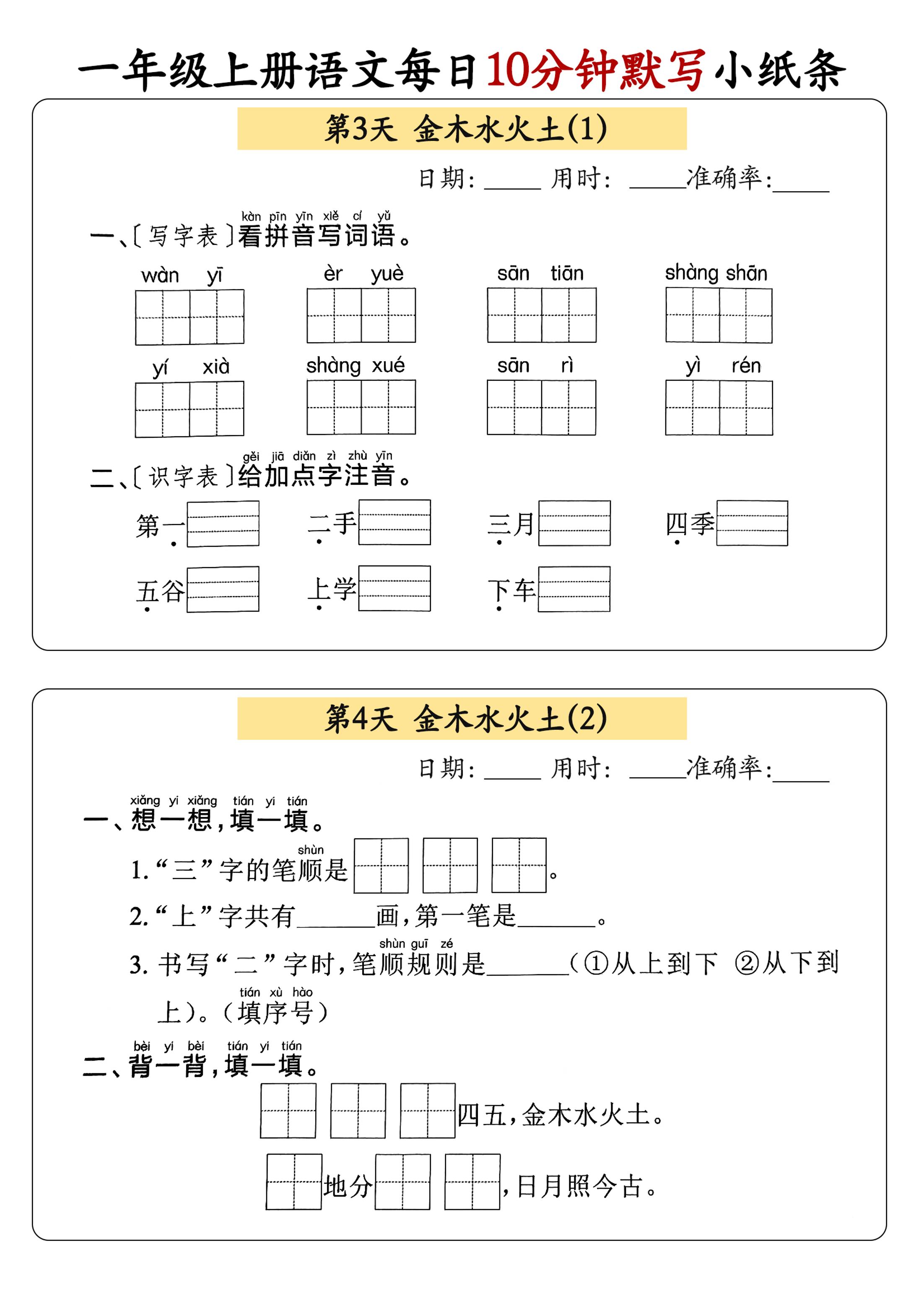 新一上语文每日10分钟默写小纸条（含答案59页）插图1