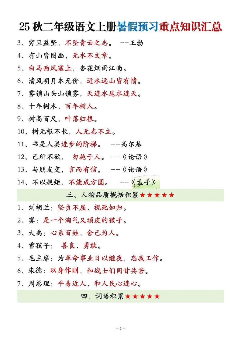 25秋二上语文暑假预习重点知识汇总20页插图1