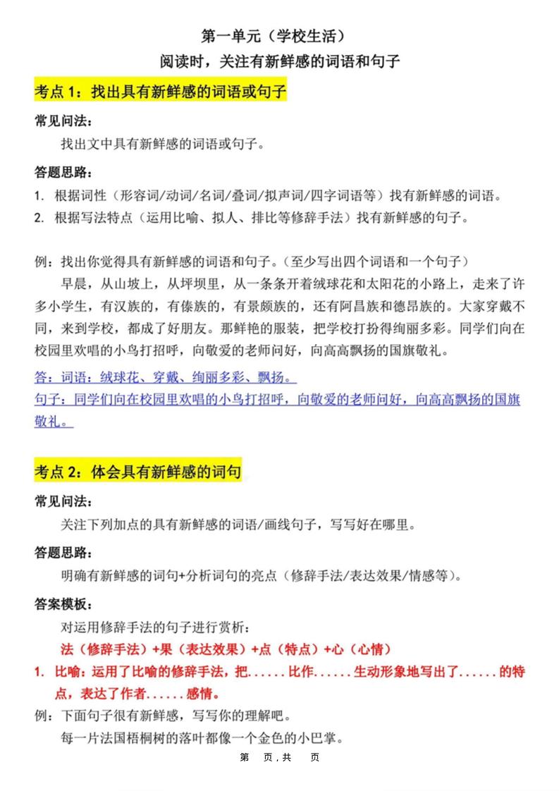 三上语文阅读理解与答题模板（32页）插图1