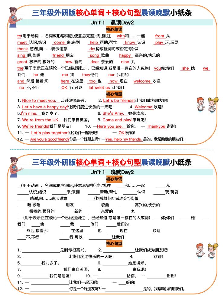 三上英语-外研版核心单词＋核心句型默写小纸条插图1