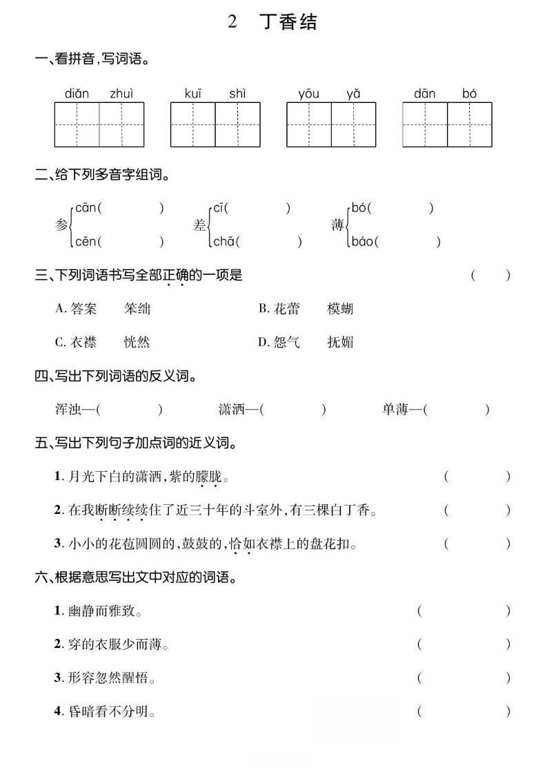六年级上册语文基础小练插图1