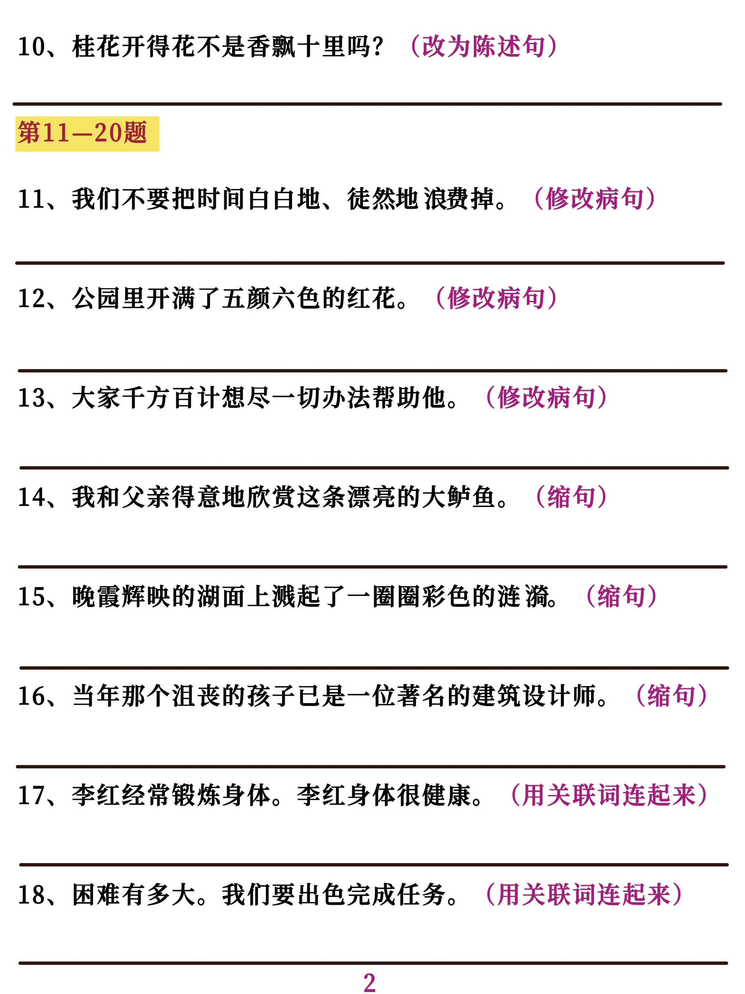 五年级语文上册句子专项必考经典训练100题，学霸掌握这些就够了插图1