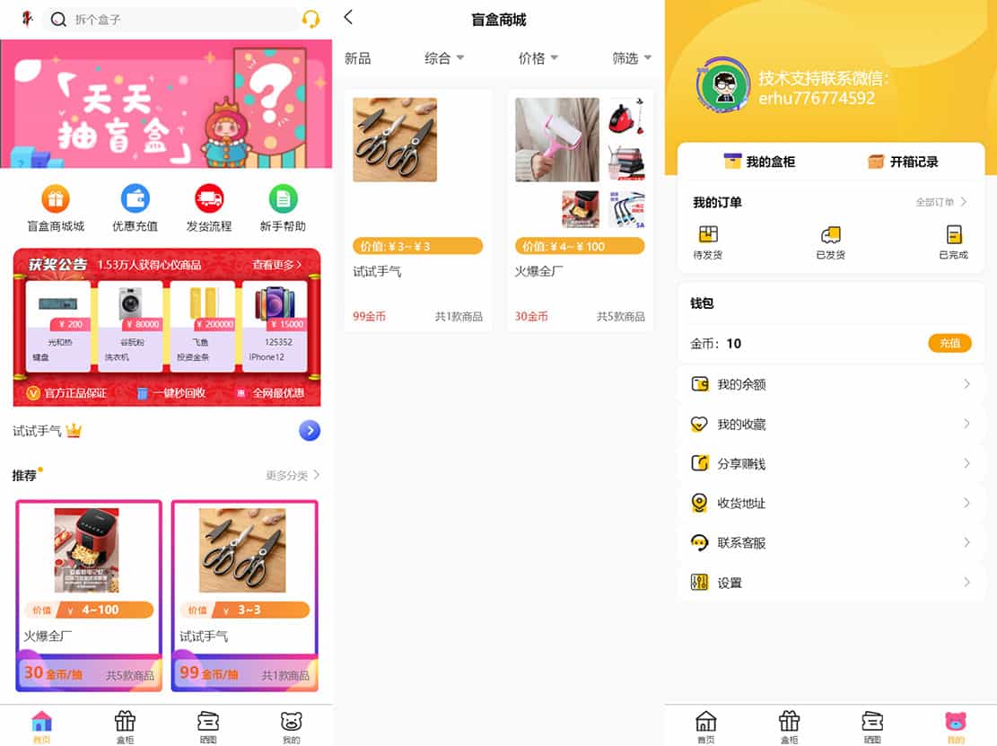 最新PHP盲盒商城系统源码 晒图+免签+短信验证+在线回收 ThinkPHP框架插图1